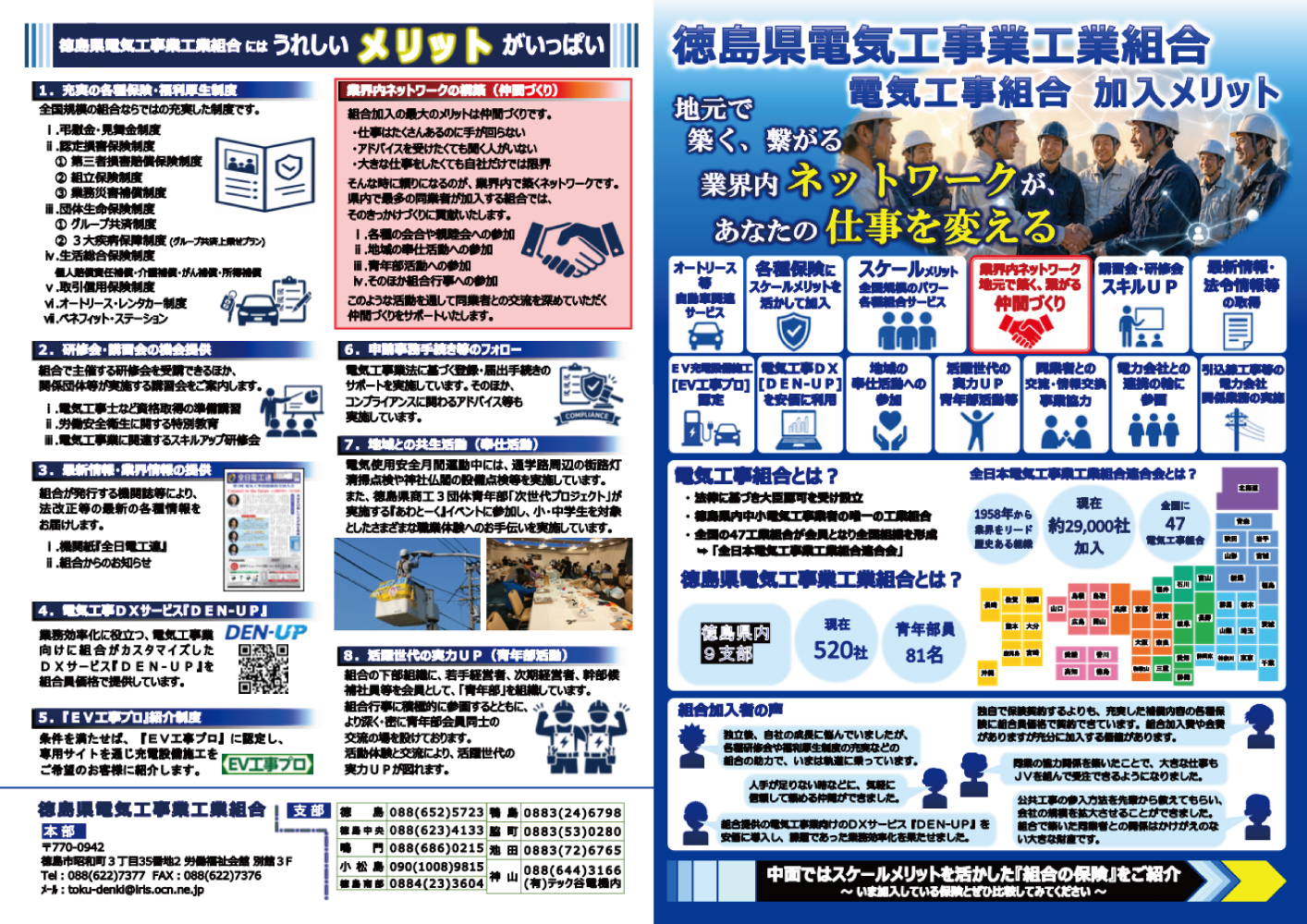 『徳島県電気工事業工業組合(各支部)への加入促進中！』(組合員・青年部員を募集中です)