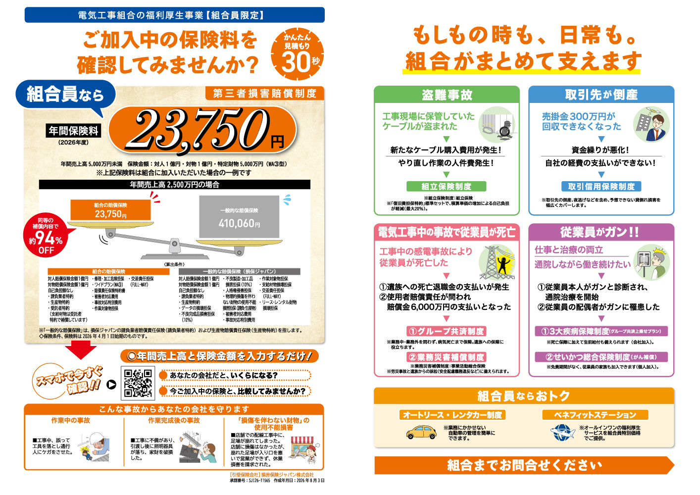 ご加入中の保険料を確認してみませんか？